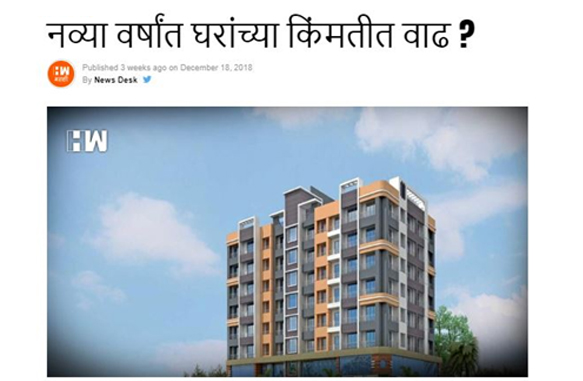 House prices will go up after New Year - HW Marathi December 2018